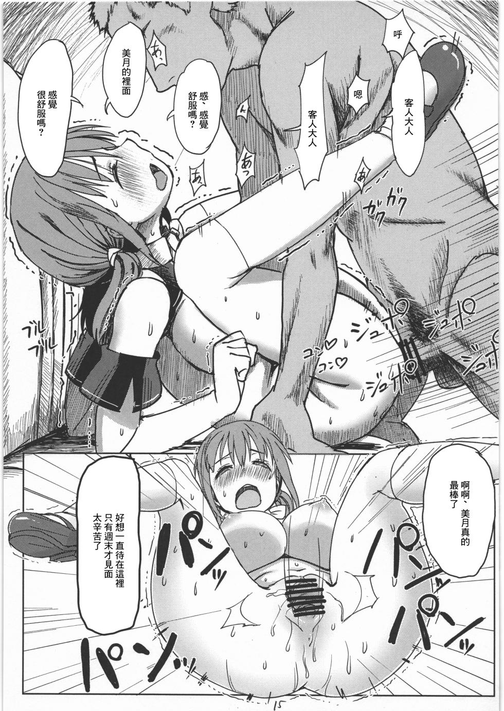 (Zettai DreaClu Shugi) [Match Bako (Chounan)] Mitsuki to Pure Oji-san (Dream C Club) [Chinese] - Page 14