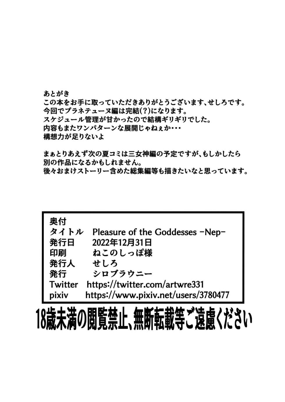 [Shiro Brownie (Seshiro)] Pleasure of the Goddesses -Nep- (Hyperdimension Neptunia) [Chinese] [Digital] [Incomplete] - Page 24
