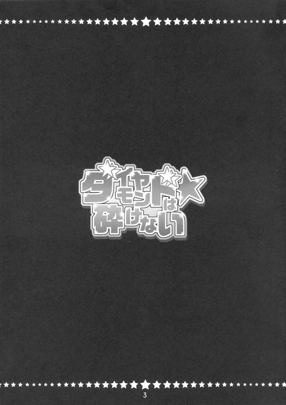(C68) [RIROLAND (Kuuya, Satomi Hiroyuki)] Diamond wa Kudakenai (Fushigi Boshi no Futago Hime) - Page 2