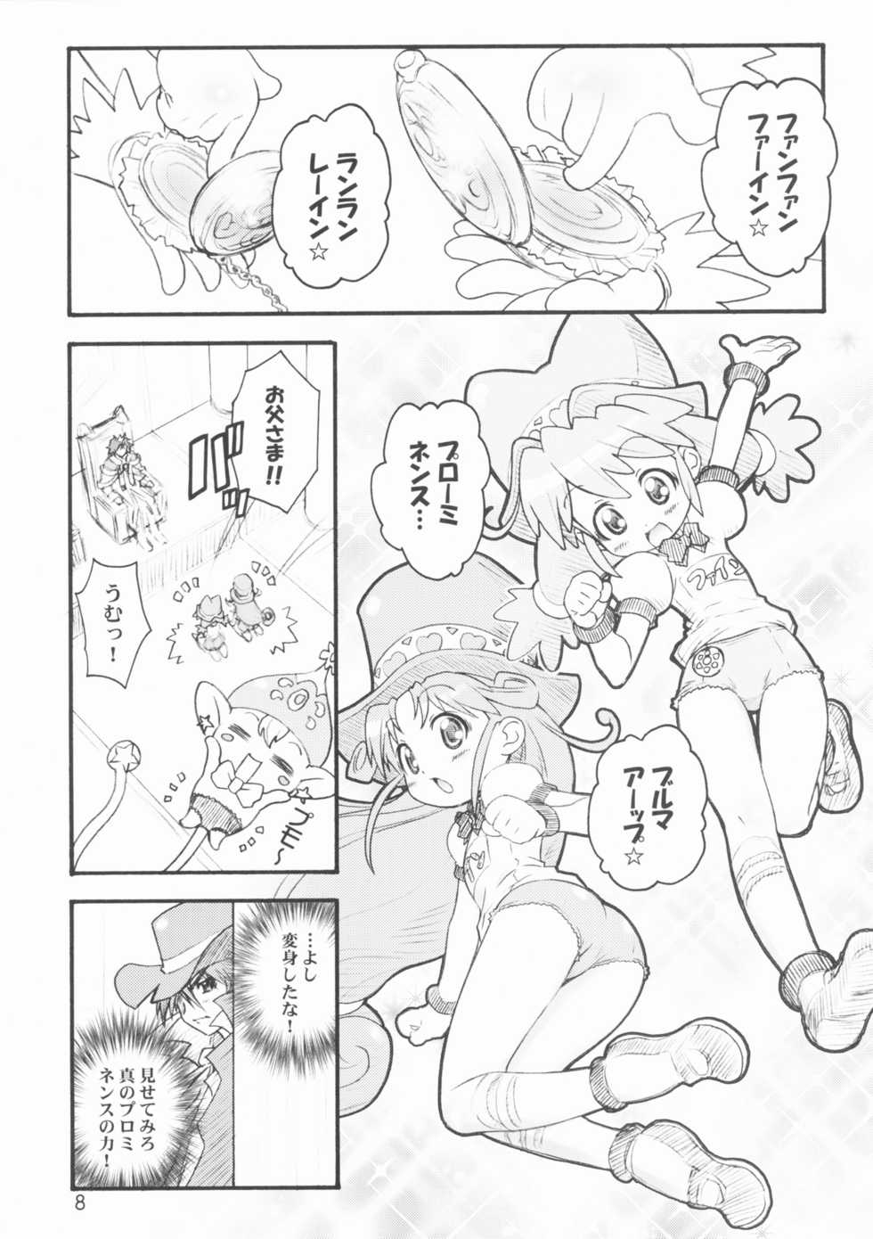 (C68) [RIROLAND (Kuuya, Satomi Hiroyuki)] Diamond wa Kudakenai (Fushigi Boshi no Futago Hime) - Page 7