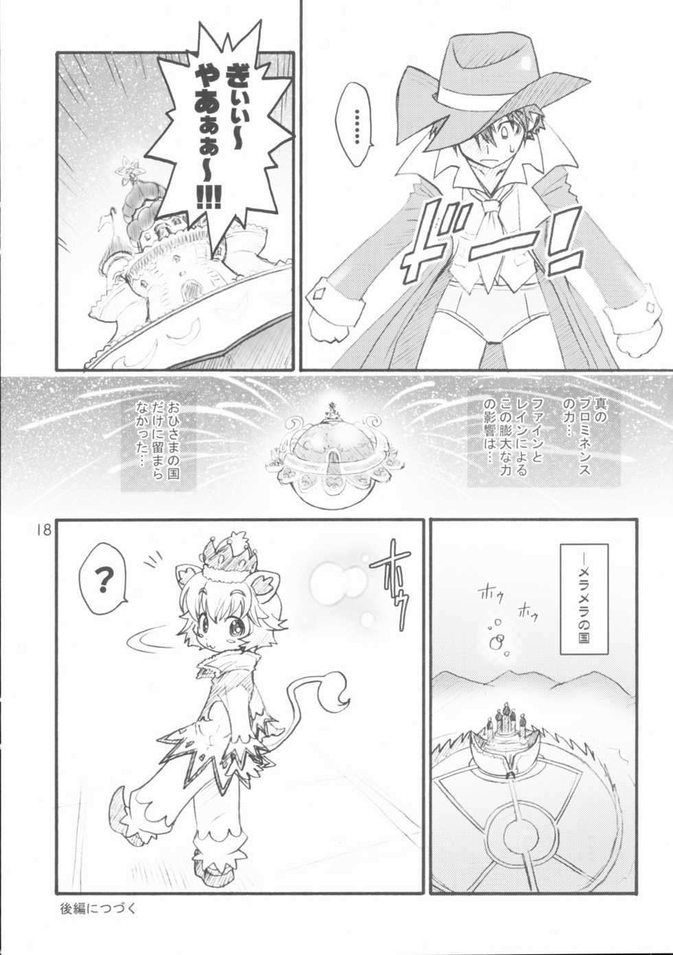 (C68) [RIROLAND (Kuuya, Satomi Hiroyuki)] Diamond wa Kudakenai (Fushigi Boshi no Futago Hime) - Page 17