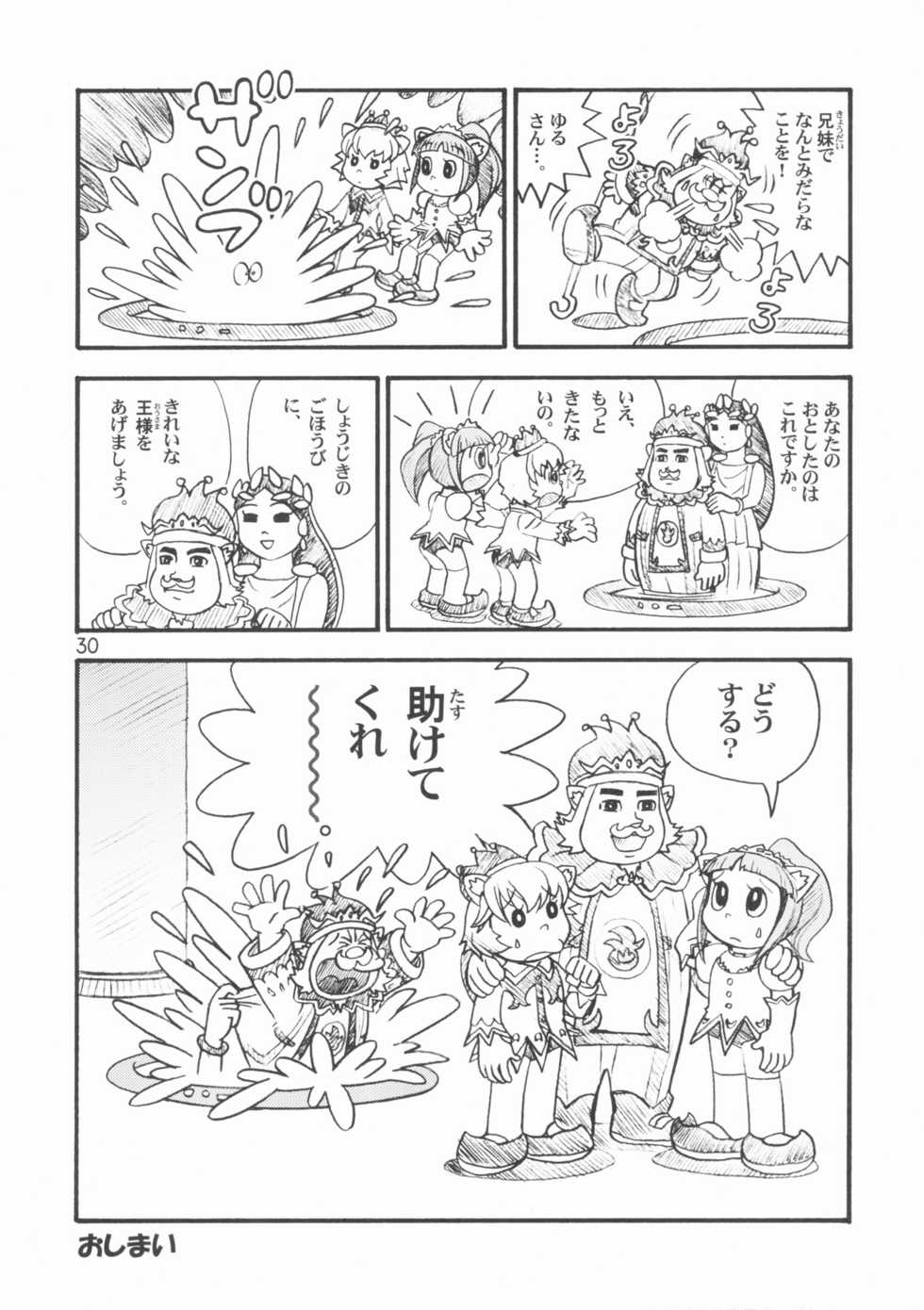 (C68) [RIROLAND (Kuuya, Satomi Hiroyuki)] Diamond wa Kudakenai (Fushigi Boshi no Futago Hime) - Page 29