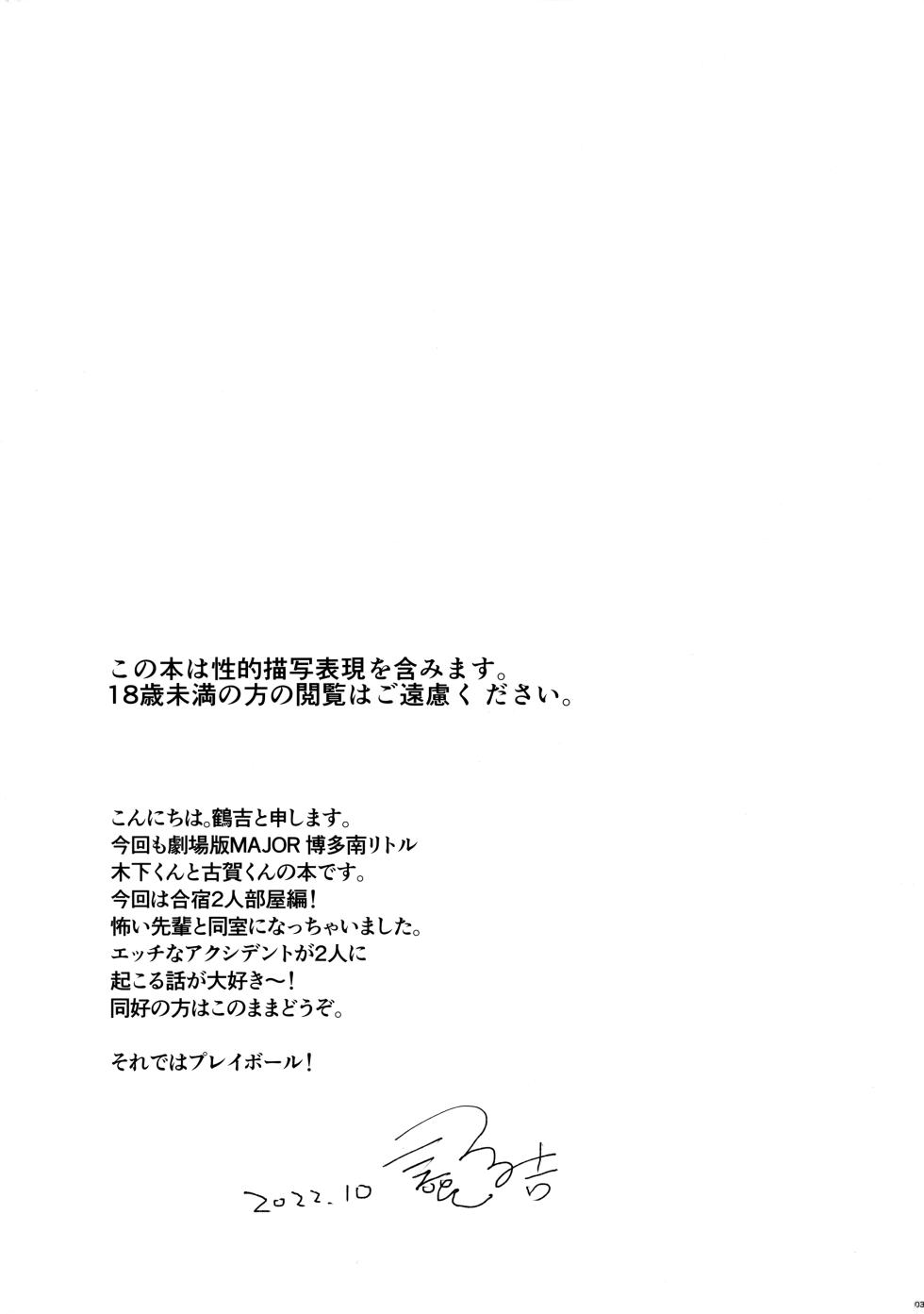 [Nidouma! (Tsurukichi)] Iu hodo Remon jyanakatta youna (Major Yuujou no Ikkyuu) - Page 2
