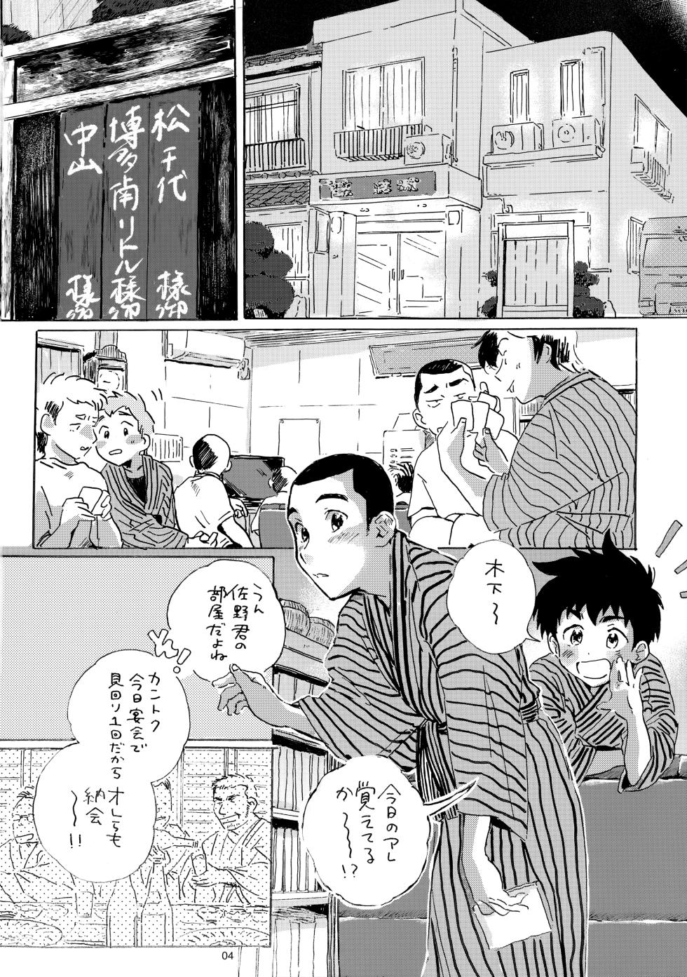 [Nidouma! (Tsurukichi)] Iu hodo Remon jyanakatta youna (Major Yuujou no Ikkyuu) - Page 3
