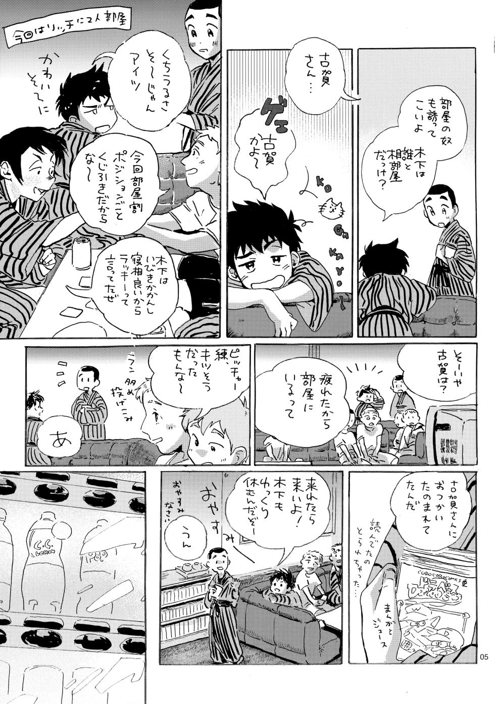 [Nidouma! (Tsurukichi)] Iu hodo Remon jyanakatta youna (Major Yuujou no Ikkyuu) - Page 4
