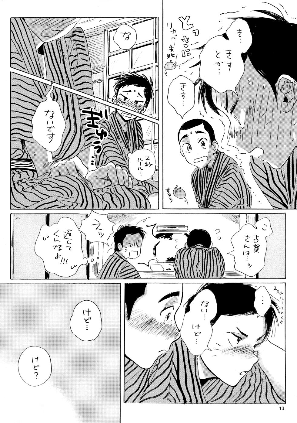 [Nidouma! (Tsurukichi)] Iu hodo Remon jyanakatta youna (Major Yuujou no Ikkyuu) - Page 12