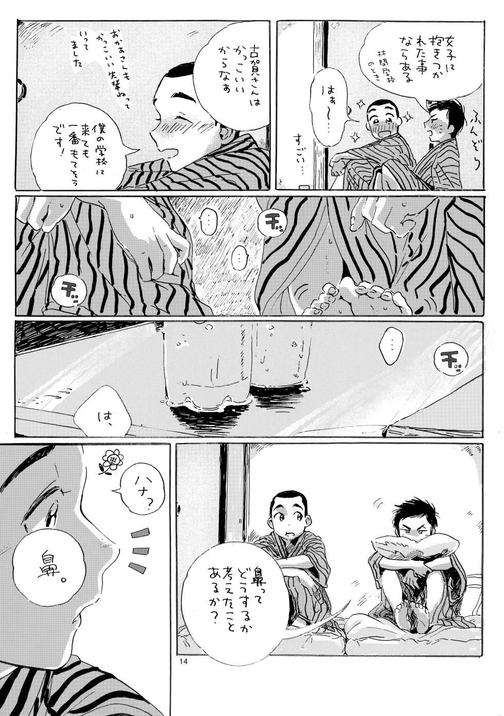 [Nidouma! (Tsurukichi)] Iu hodo Remon jyanakatta youna (Major Yuujou no Ikkyuu) - Page 13