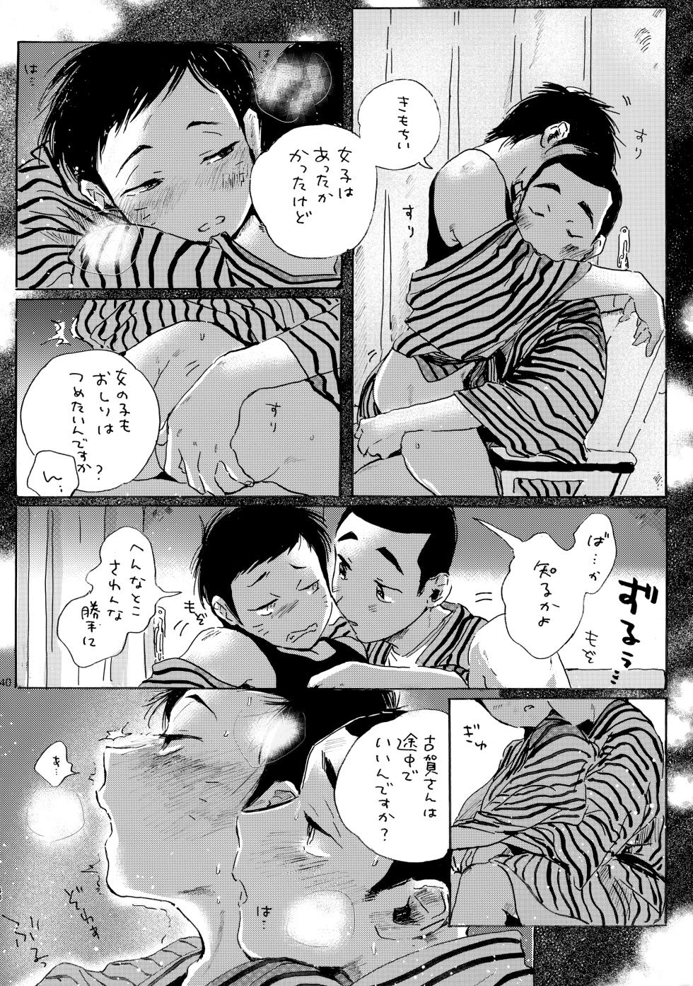 [Nidouma! (Tsurukichi)] Iu hodo Remon jyanakatta youna (Major Yuujou no Ikkyuu) - Page 39
