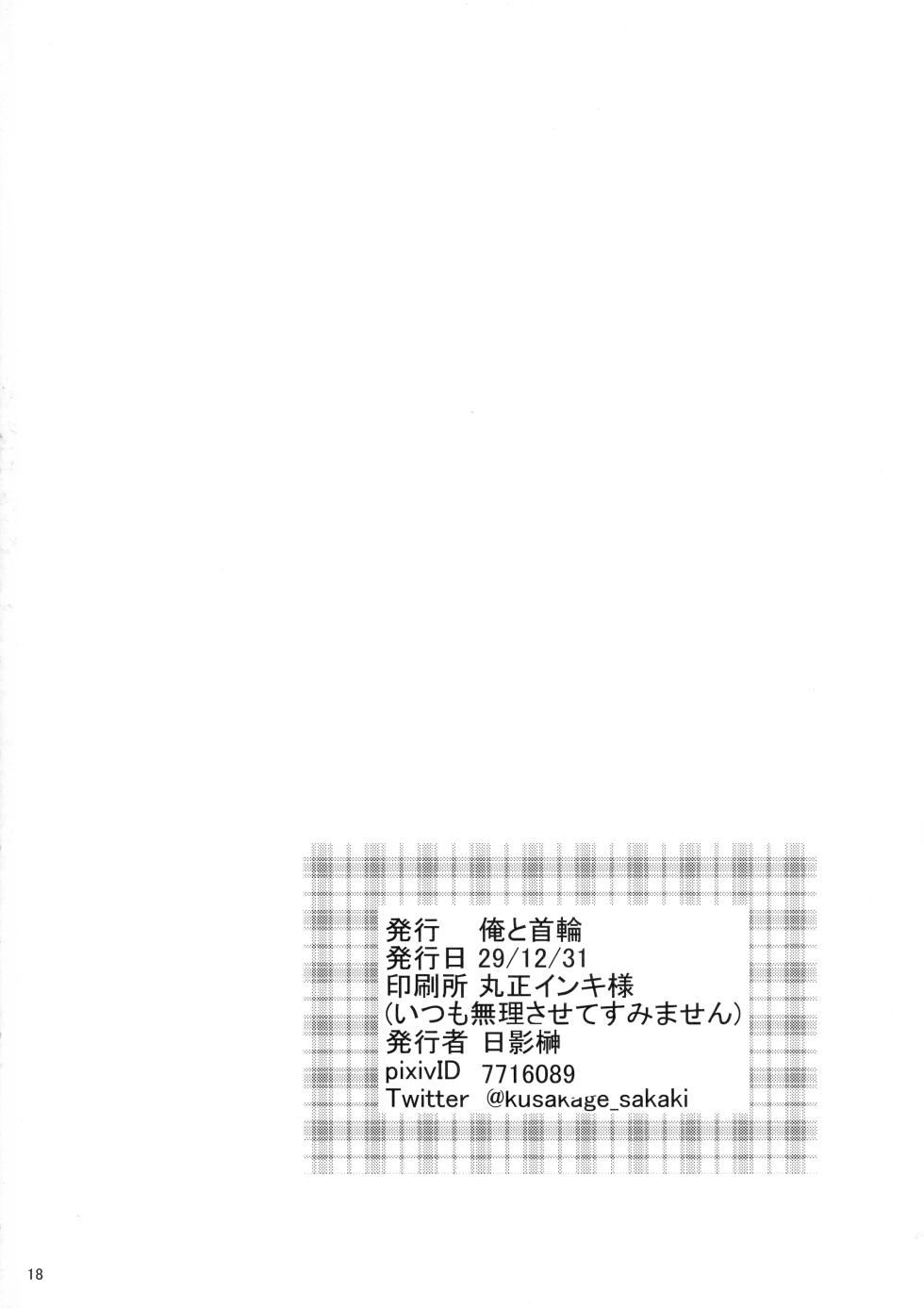 (C93) [Ore to Kubiwa (Hikage Sakaki)] Hizumikuki - Page 18