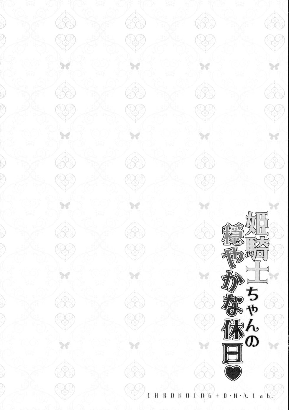 (COMIC1☆21) [D.N.A.Lab., CHRONOLOG (Miyasu Risa, Sakurazawa Izumi)] Himekishi-chan no Odayaka na Kyuujitsu - Page 4