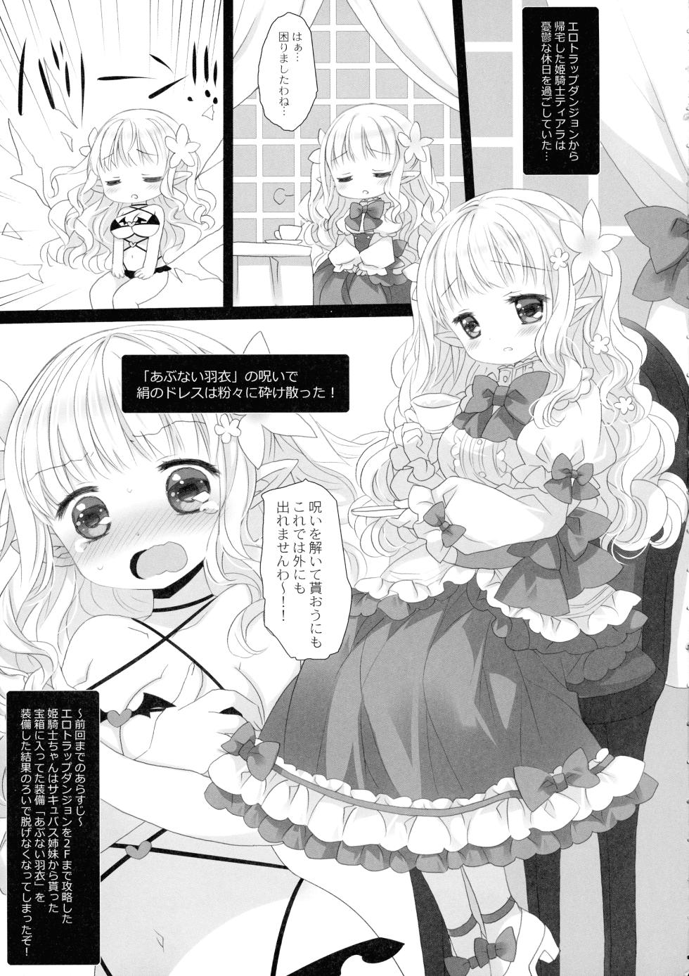 (COMIC1☆21) [D.N.A.Lab., CHRONOLOG (Miyasu Risa, Sakurazawa Izumi)] Himekishi-chan no Odayaka na Kyuujitsu - Page 5