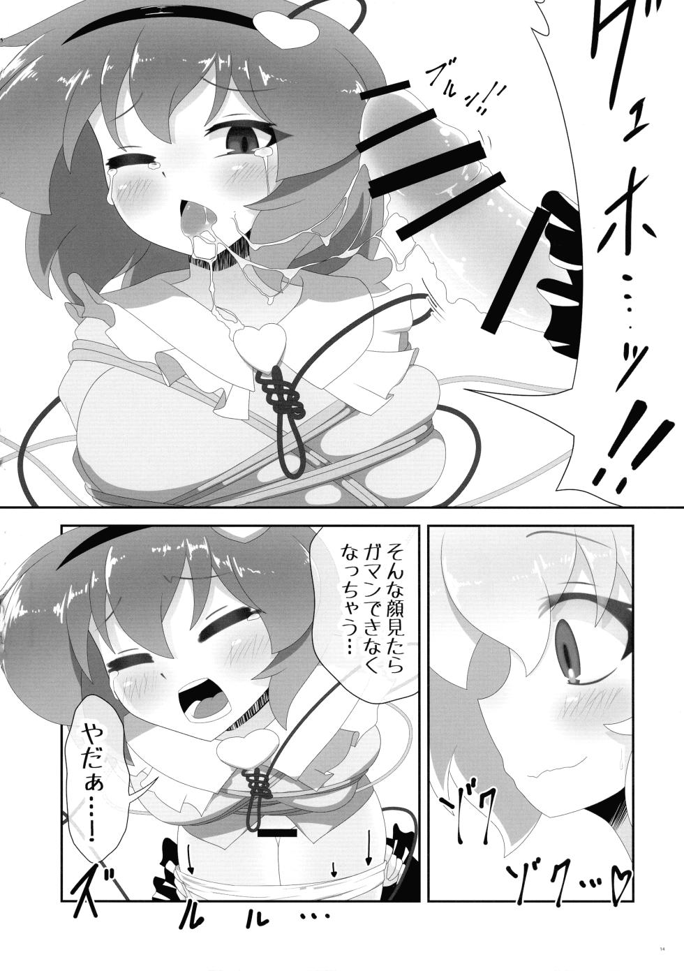 (Kouroumu 18) [Nuigurumiya-san (Various)] Touhou Ochinpo Haechatta Goudoushi (Touhou Project) - Page 13