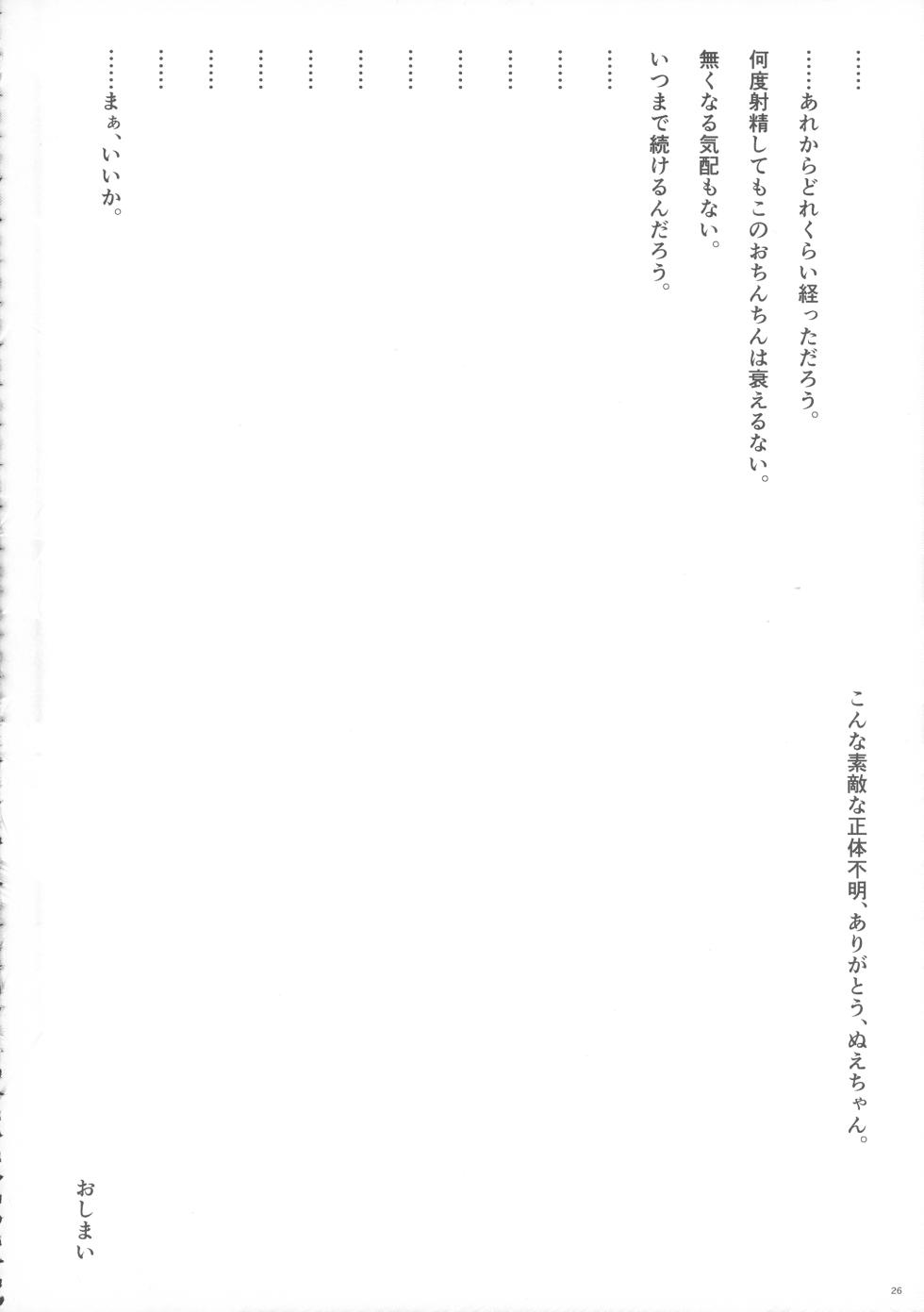 (Kouroumu 18) [Nuigurumiya-san (Various)] Touhou Ochinpo Haechatta Goudoushi (Touhou Project) - Page 25