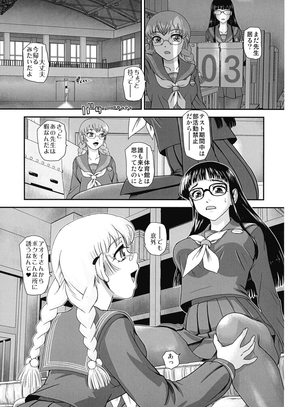(C101) [BehindMoon (Dulce-Q)] Futanari H kara Hajimaru Koi, Aru to Omoimasu 2 - Page 9