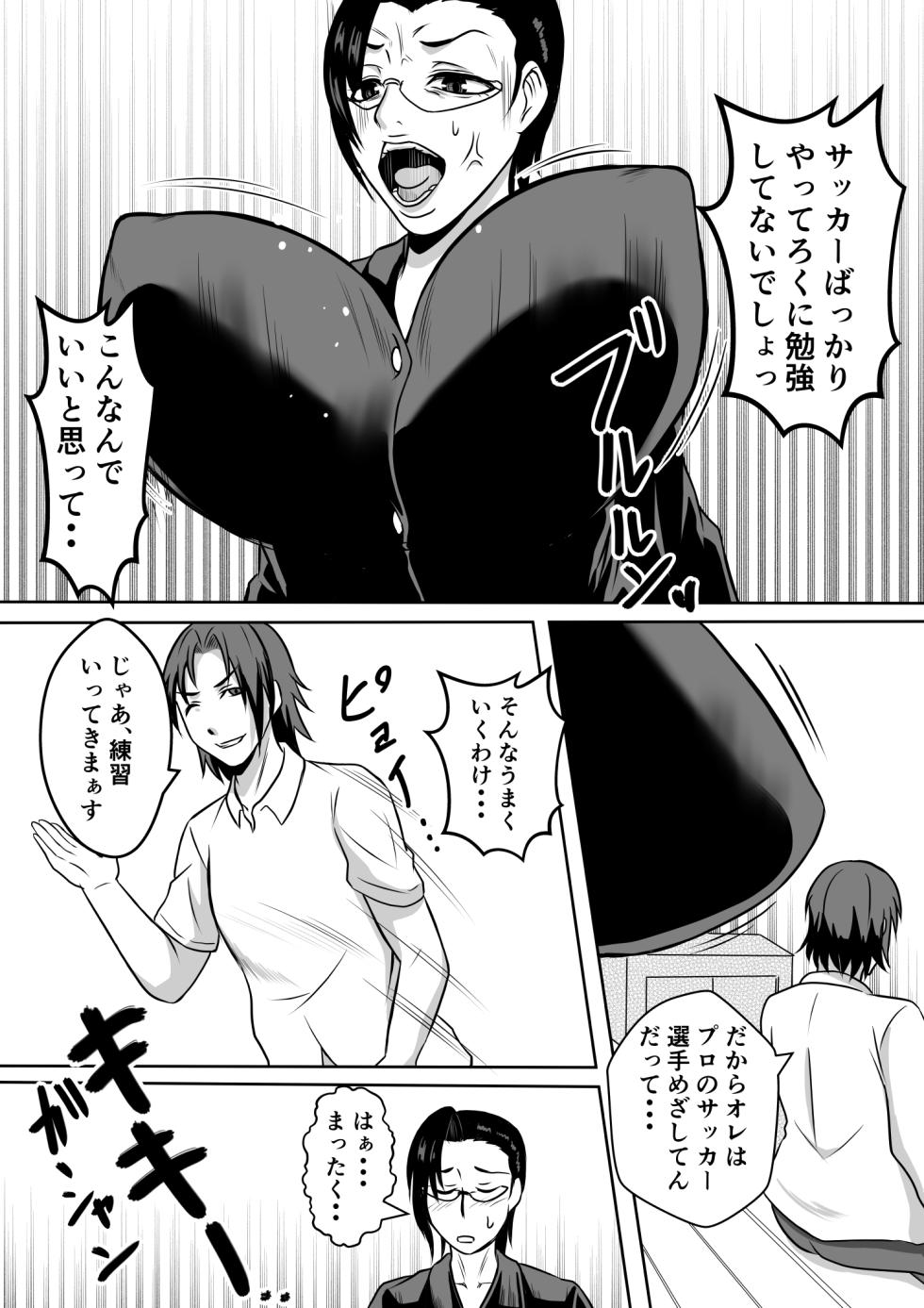 [Karakuri Korokke] Gami×2 Mama to no Yarichin Nyuin Seikatsu - Page 6