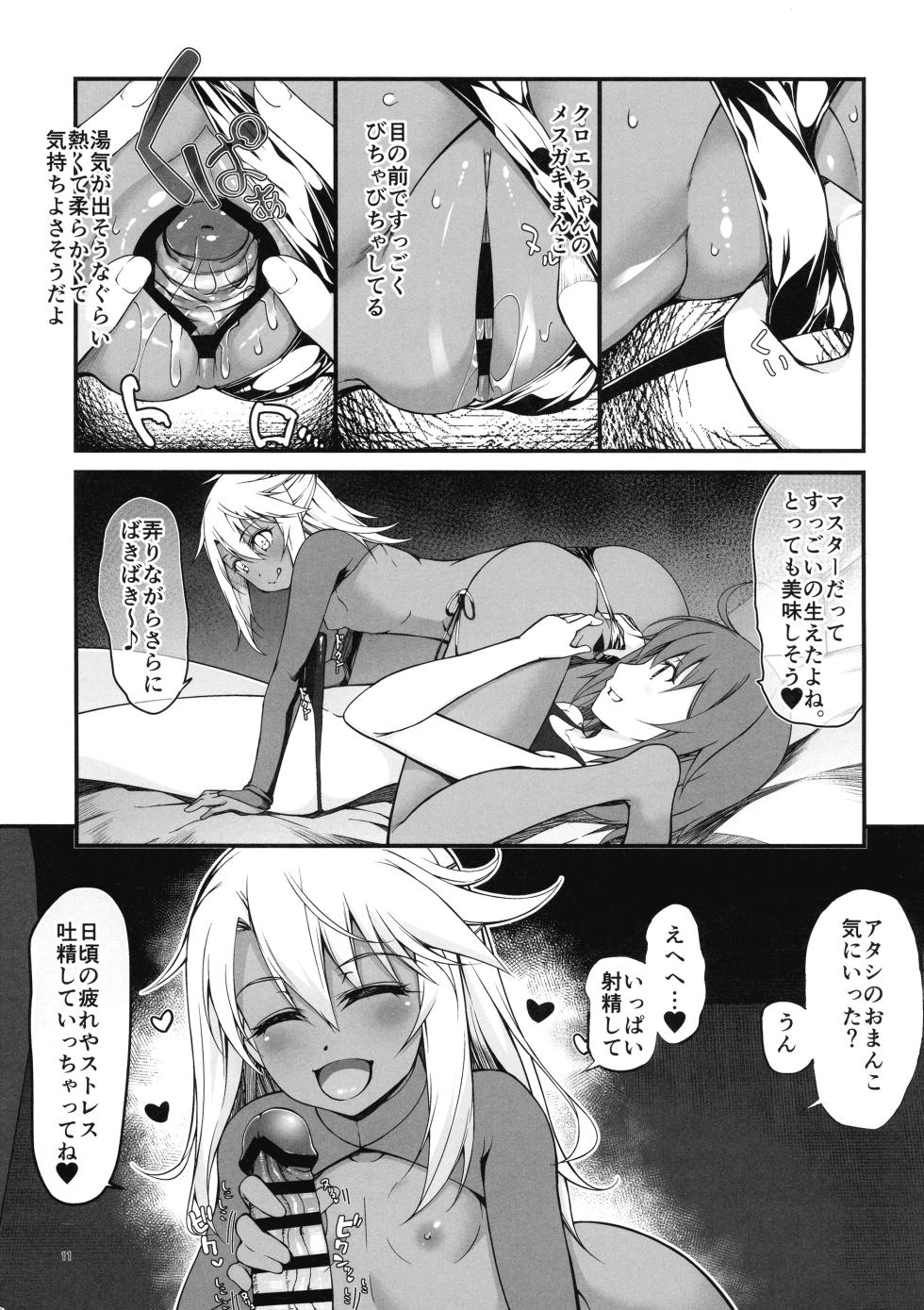 (C101) [Seikan Hitchhiker (Tsurugi Ai)] SHG:09 (Fate/kaleid liner Prisma Illya, Fate/Grand Order) - Page 11