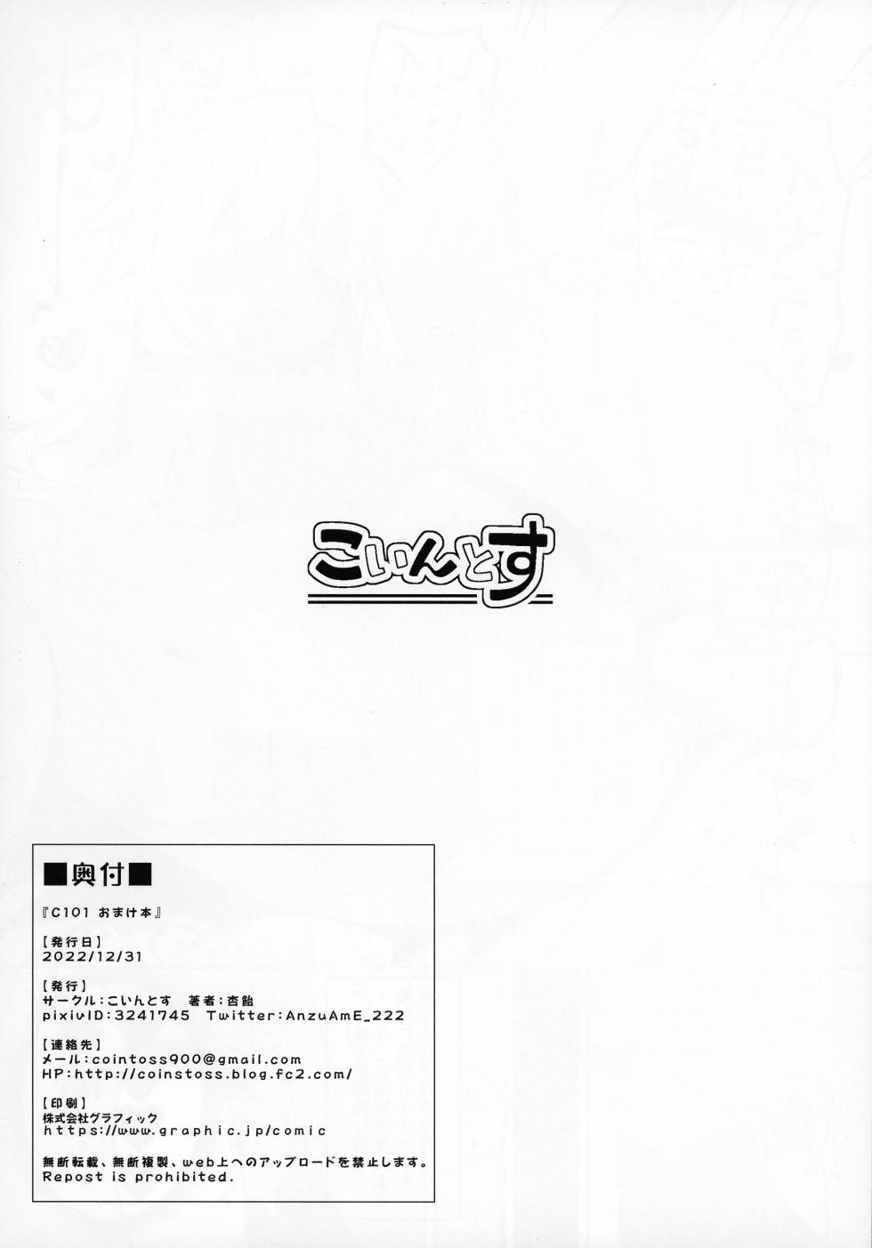 (C101) [Coin Toss (Anzuame)] Motto Illya to Ouchi de Ecchi Shitai (Fate/kaleid liner Prisma Illya) - Page 33