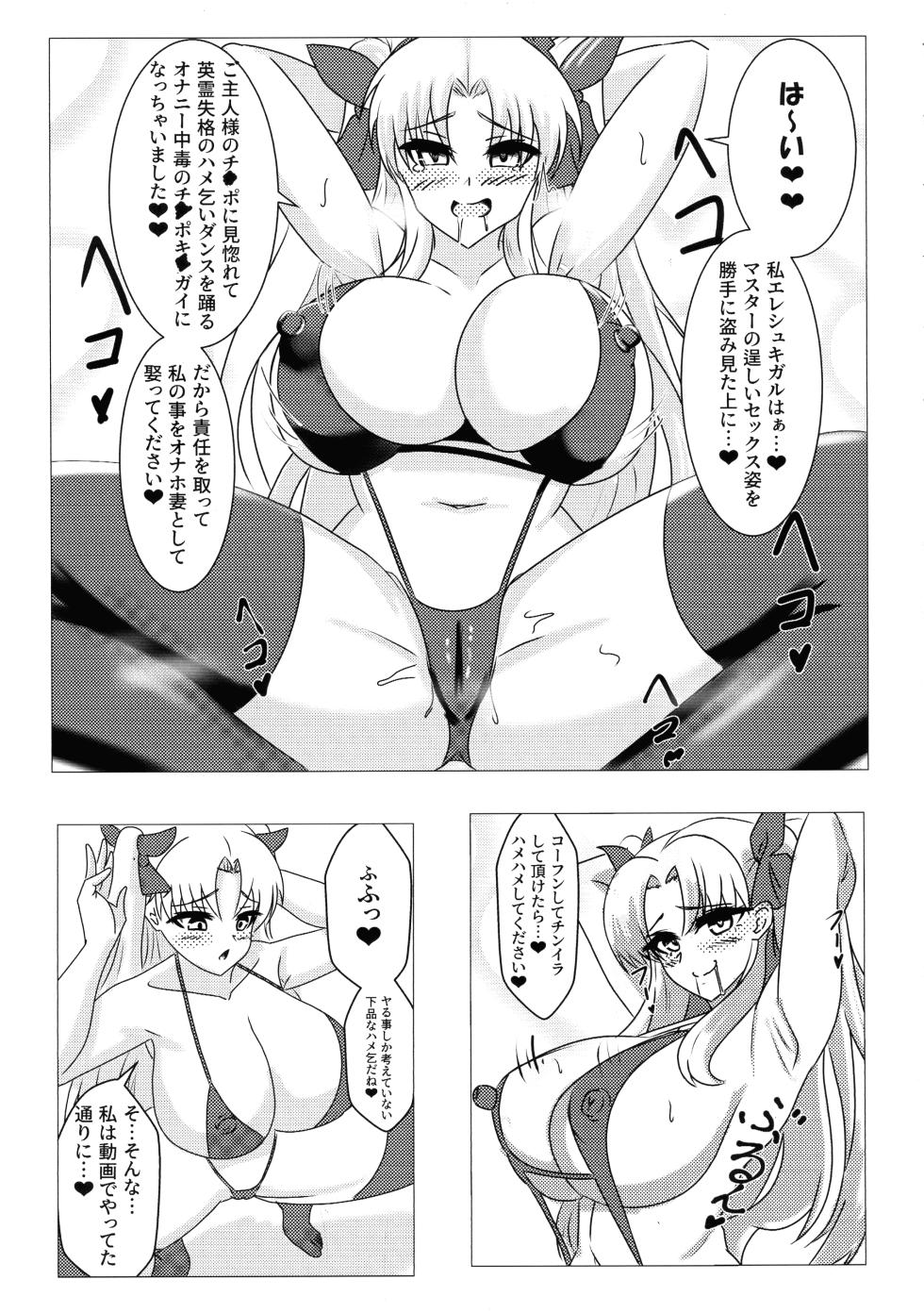 (C101) [Hajime Warabe-tei.] Ereshkigal o Yome Onaho ni Ochiru to su Hon. (Fate/Grand Order) - Page 11