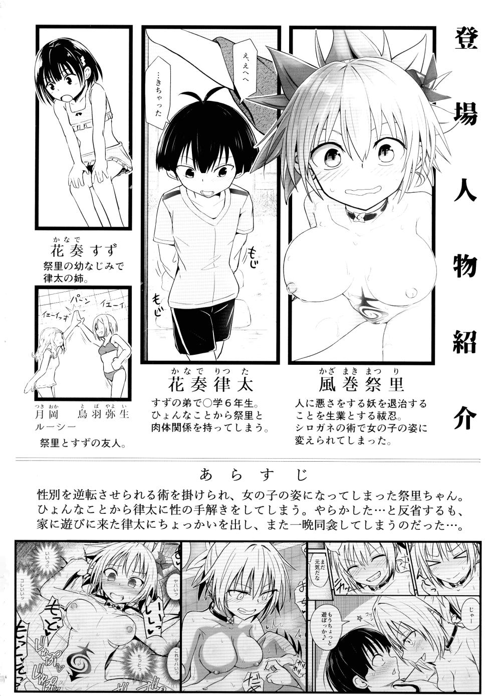 (C101) [Umari-ya (D-2)] Harenchi! Matsuri-chan 3 (Ayakashi Triangle) - Page 4