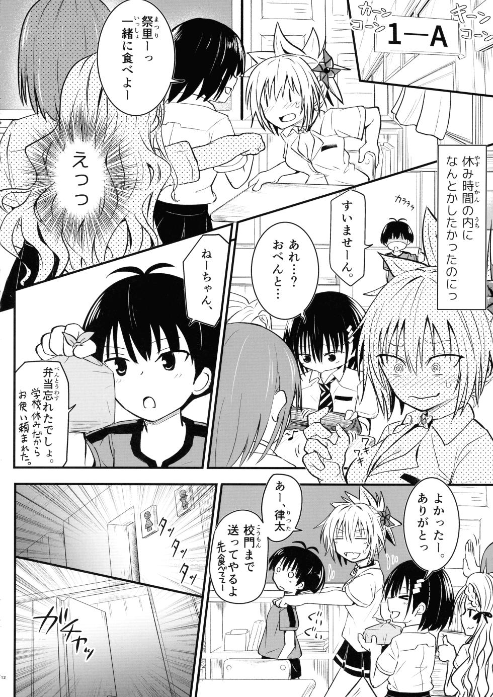 (C101) [Umari-ya (D-2)] Harenchi! Matsuri-chan 3 (Ayakashi Triangle) - Page 12
