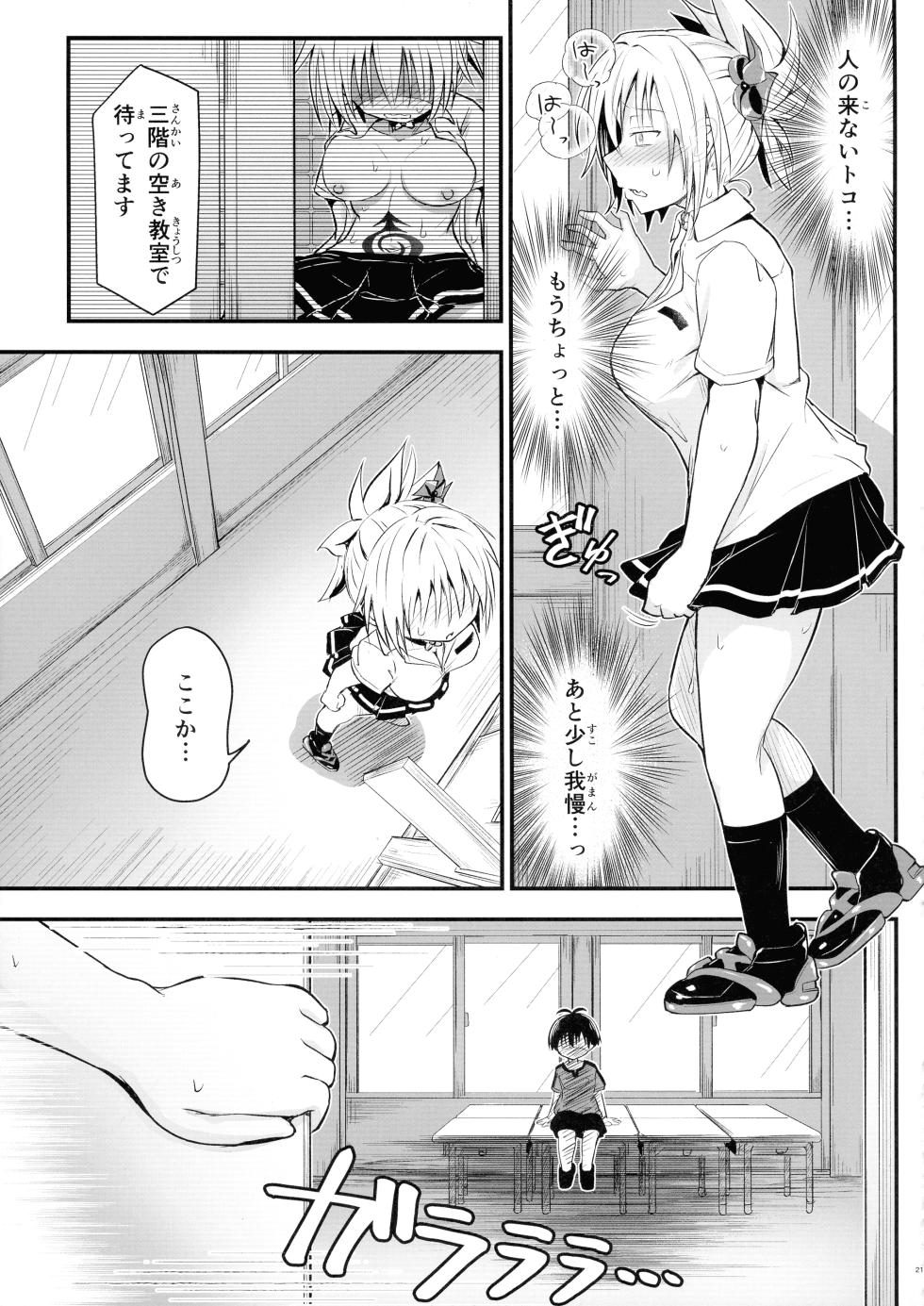 (C101) [Umari-ya (D-2)] Harenchi! Matsuri-chan 3 (Ayakashi Triangle) - Page 21