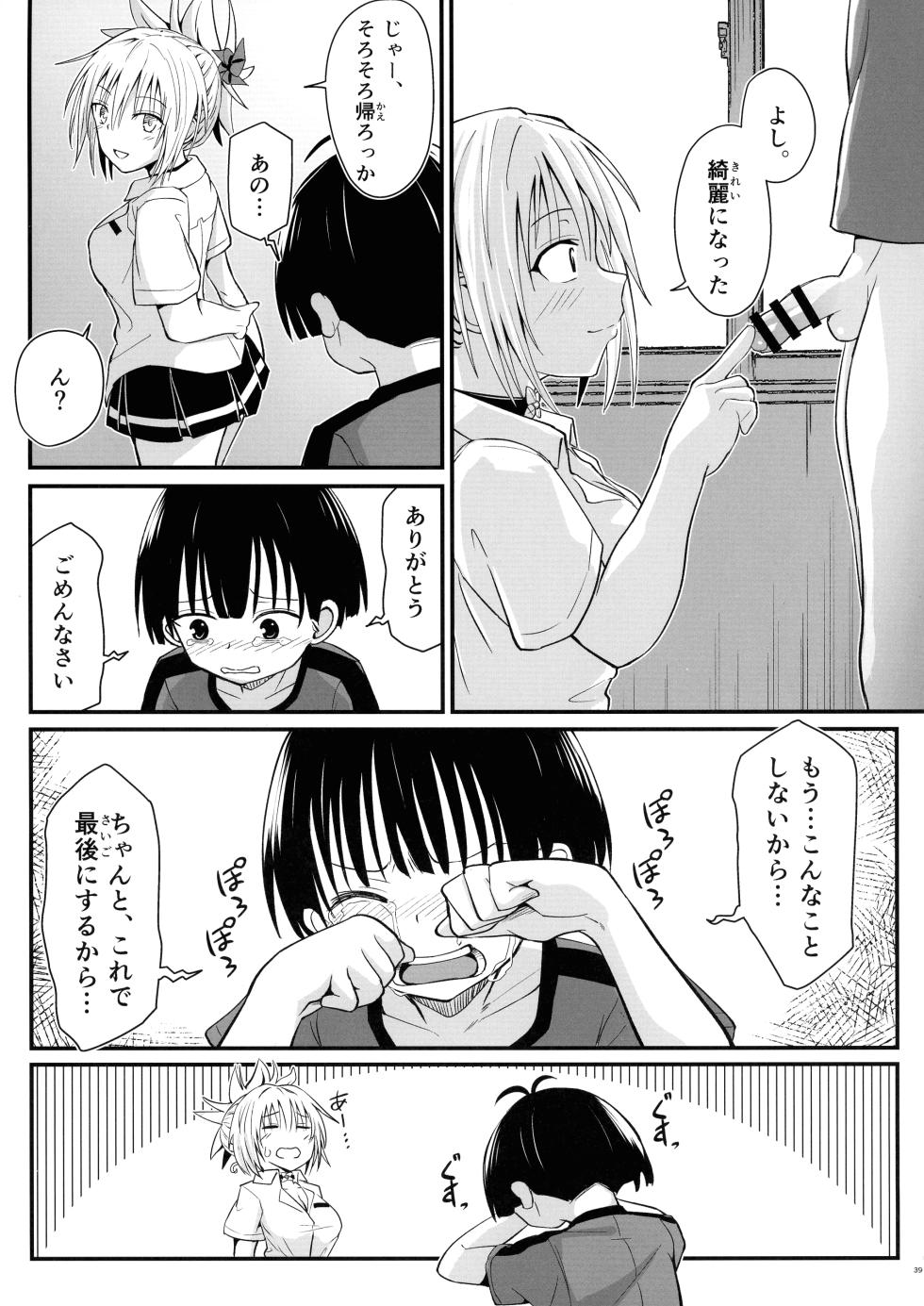 (C101) [Umari-ya (D-2)] Harenchi! Matsuri-chan 3 (Ayakashi Triangle) - Page 39