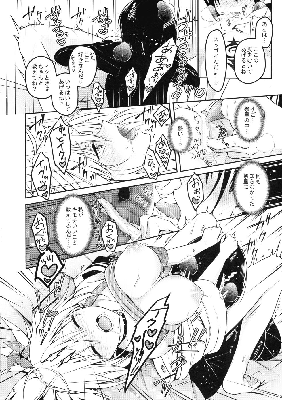 (C101) [Yukisizuku (Naganeko)] Youmiko to Sex Shinai to Derarenai Heya (Ayakashi Triangle) - Page 12