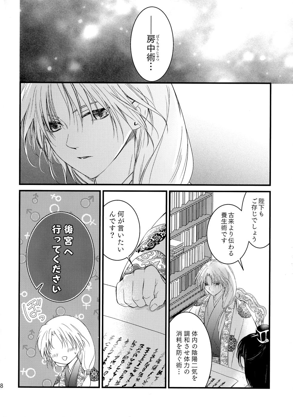 (C99) [Kasha (Umezo, Yumiru)] Uikai (Akatsuki no Yona) - Page 16