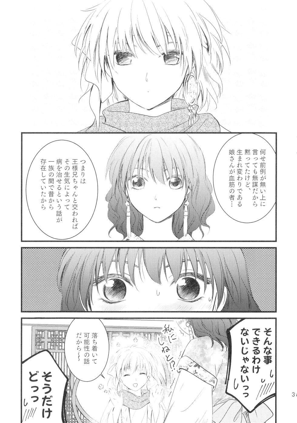 (C99) [Kasha (Umezo, Yumiru)] Uikai (Akatsuki no Yona) - Page 19