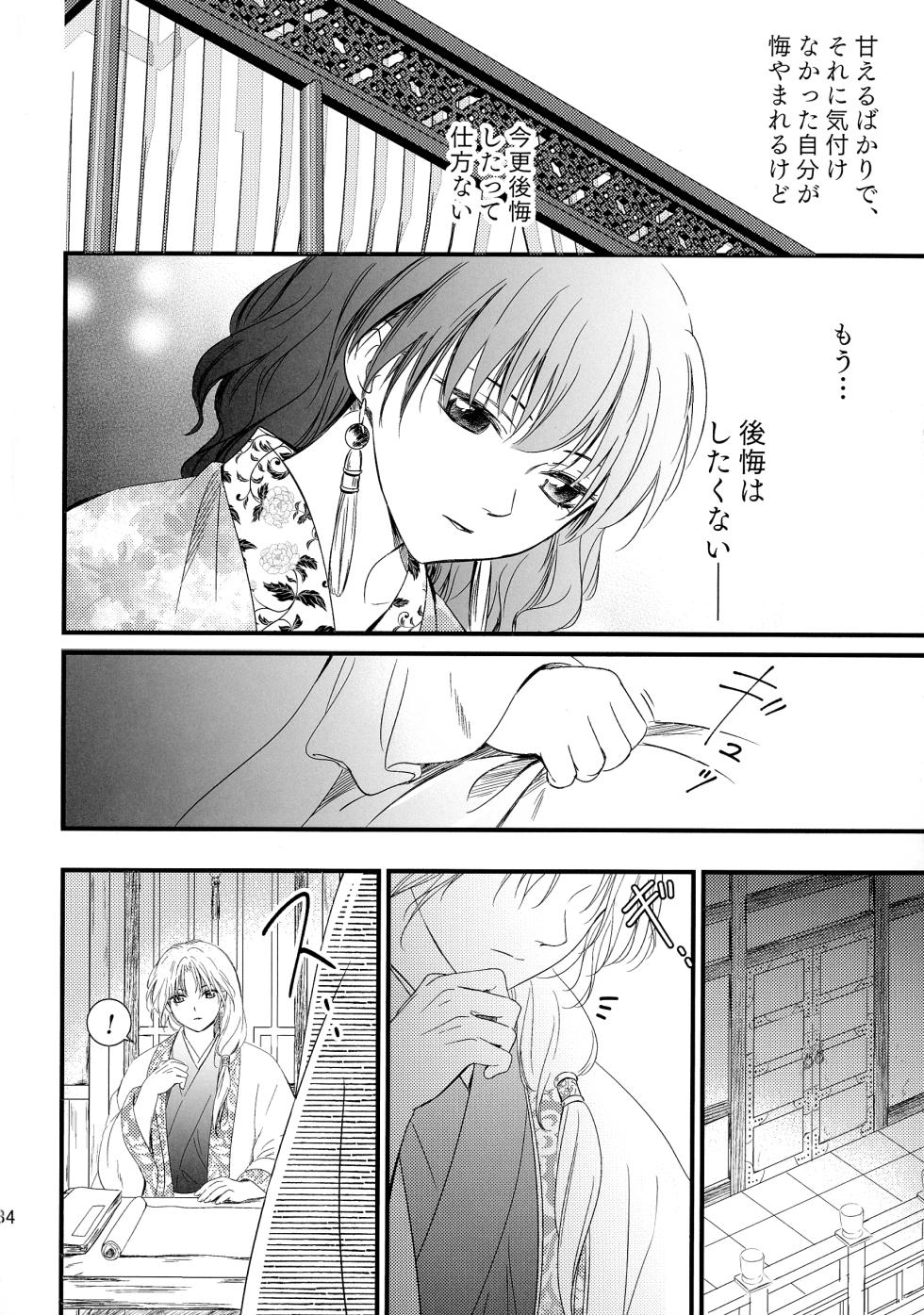 (C99) [Kasha (Umezo, Yumiru)] Uikai (Akatsuki no Yona) - Page 22