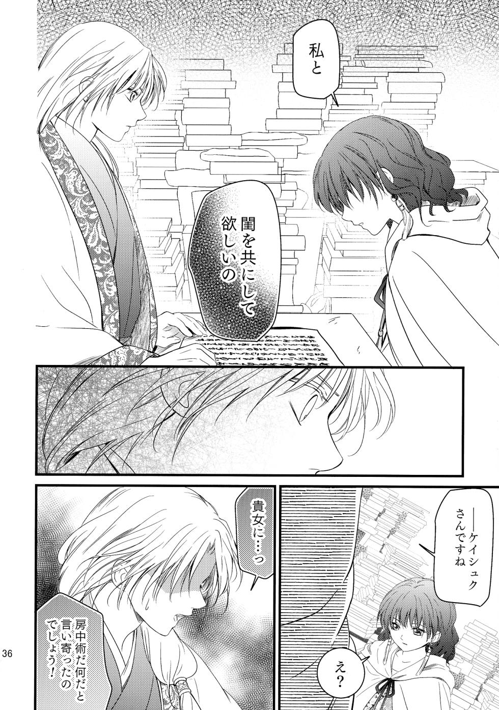 (C99) [Kasha (Umezo, Yumiru)] Uikai (Akatsuki no Yona) - Page 24