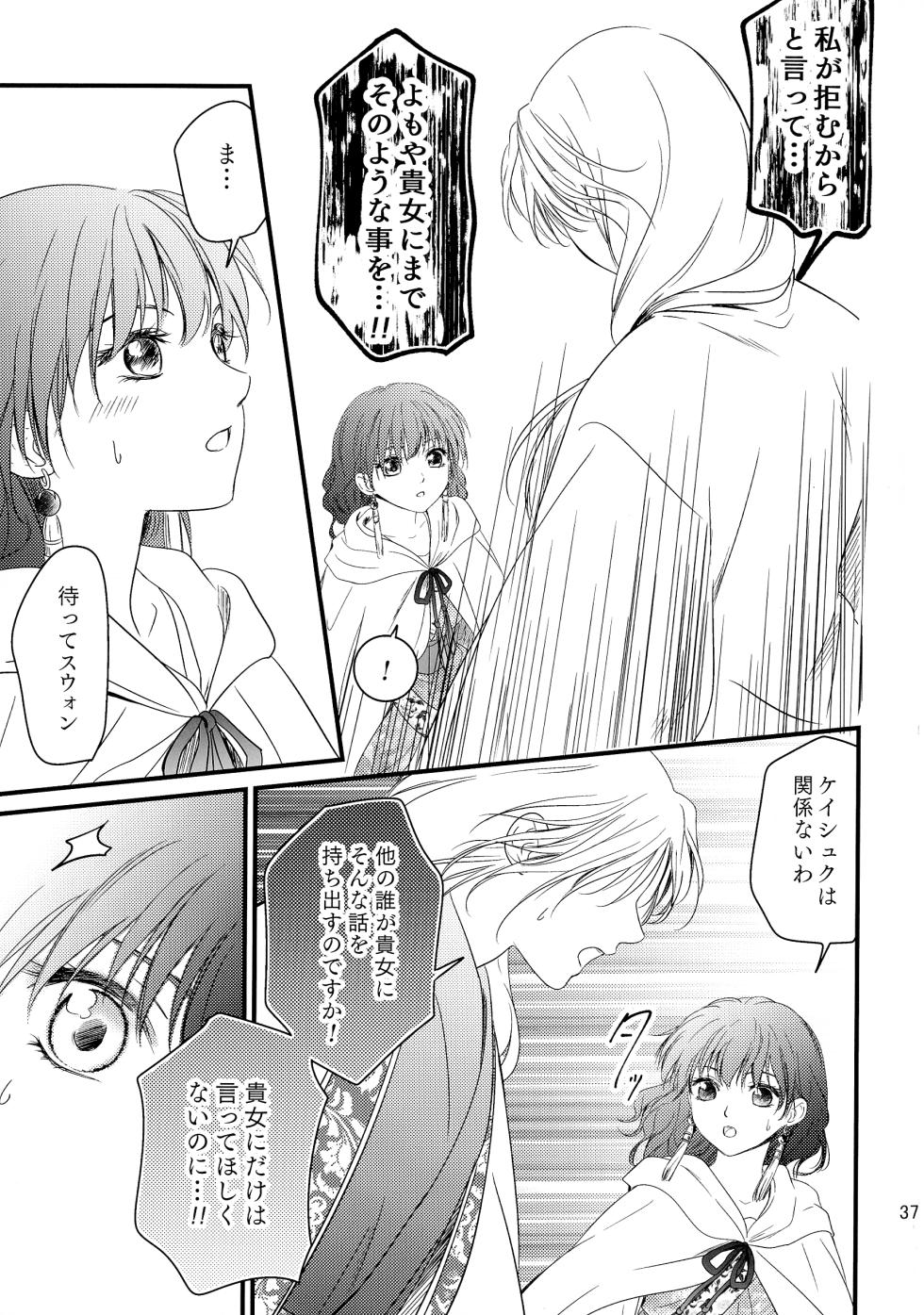 (C99) [Kasha (Umezo, Yumiru)] Uikai (Akatsuki no Yona) - Page 25