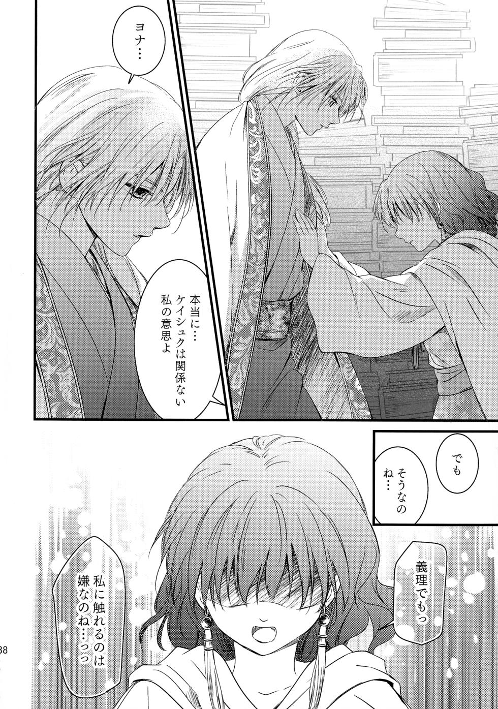 (C99) [Kasha (Umezo, Yumiru)] Uikai (Akatsuki no Yona) - Page 26