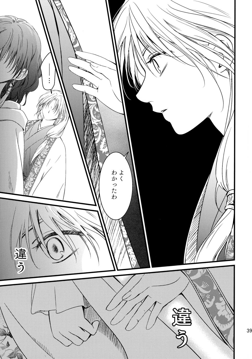 (C99) [Kasha (Umezo, Yumiru)] Uikai (Akatsuki no Yona) - Page 27