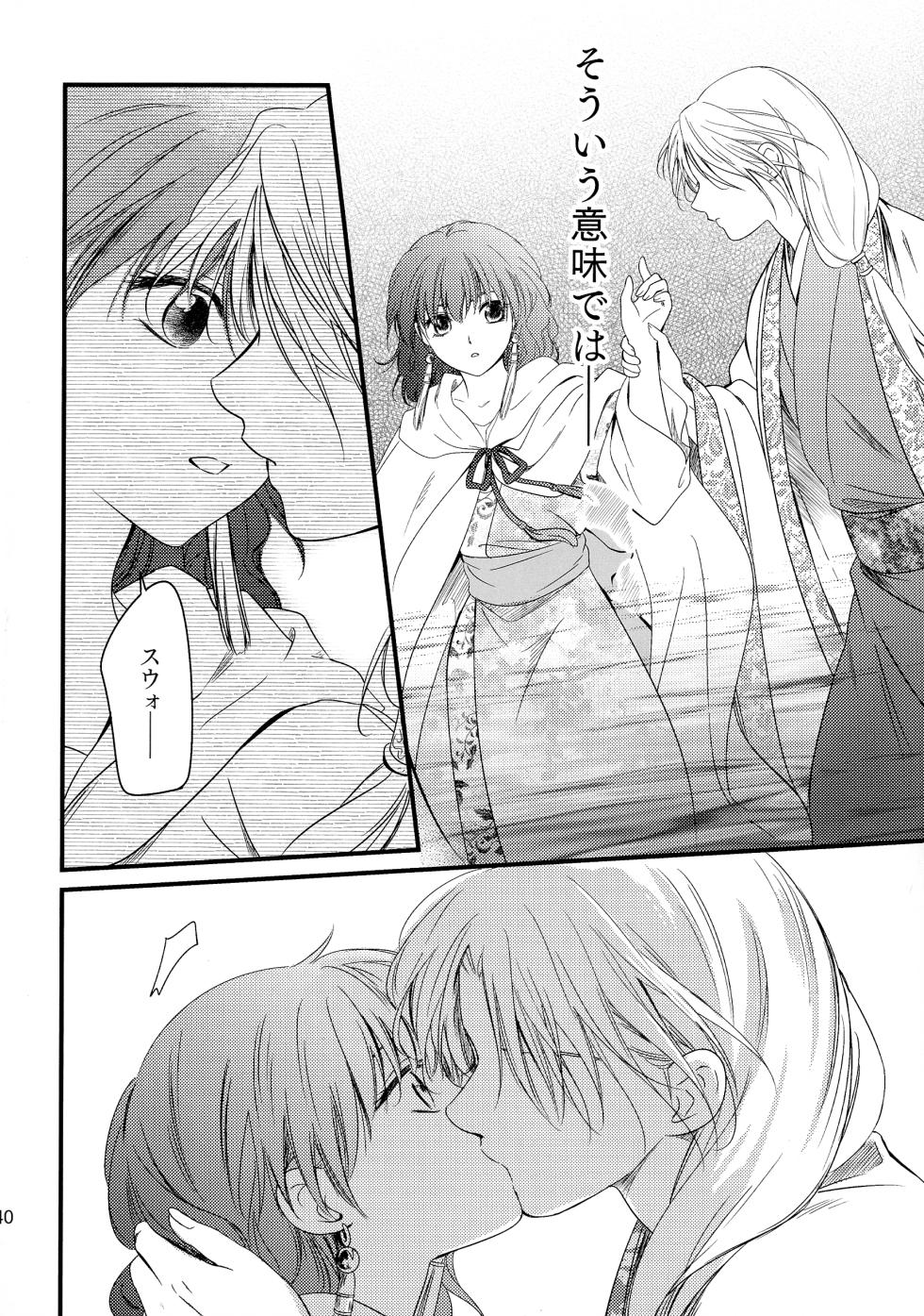 (C99) [Kasha (Umezo, Yumiru)] Uikai (Akatsuki no Yona) - Page 28