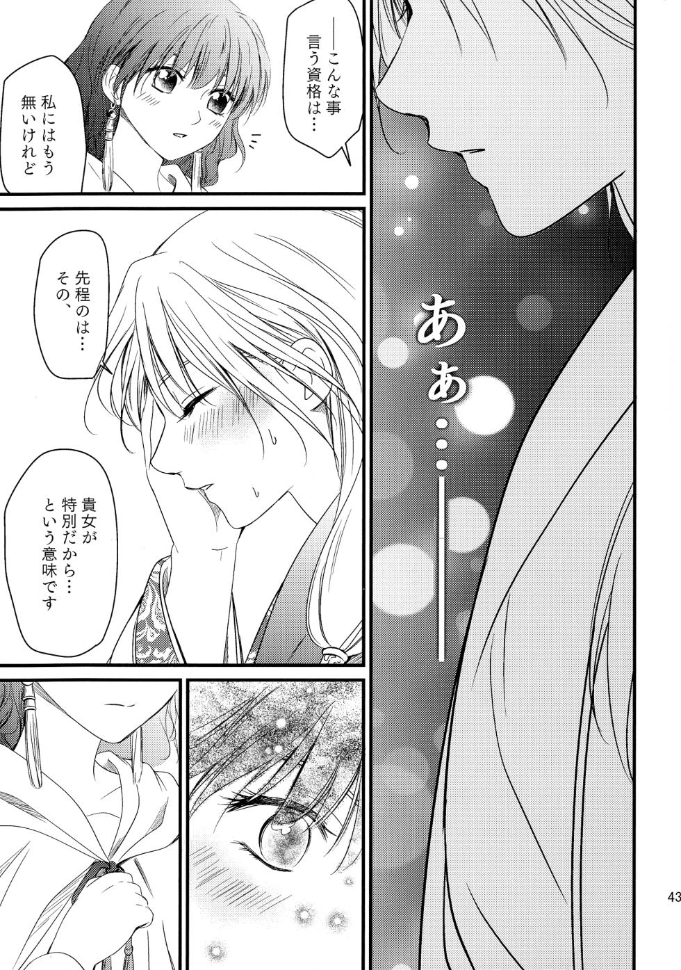 (C99) [Kasha (Umezo, Yumiru)] Uikai (Akatsuki no Yona) - Page 31