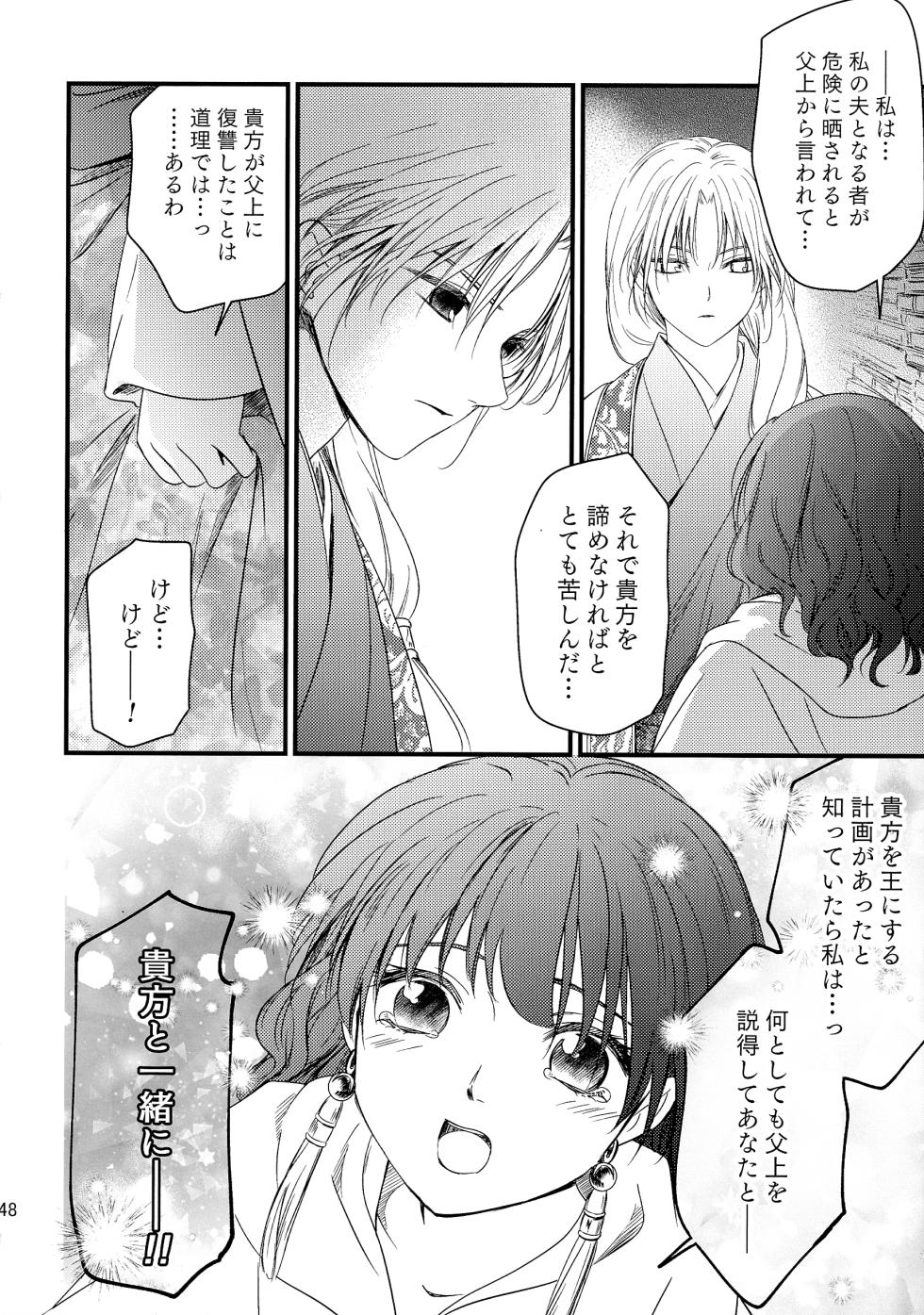 (C99) [Kasha (Umezo, Yumiru)] Uikai (Akatsuki no Yona) - Page 36