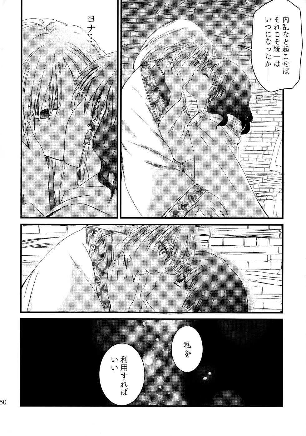 (C99) [Kasha (Umezo, Yumiru)] Uikai (Akatsuki no Yona) - Page 38