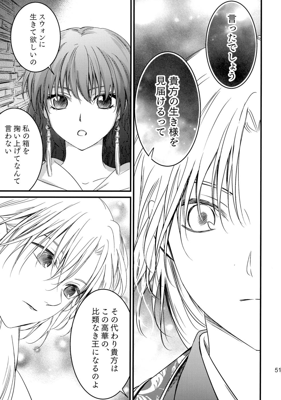 (C99) [Kasha (Umezo, Yumiru)] Uikai (Akatsuki no Yona) - Page 39