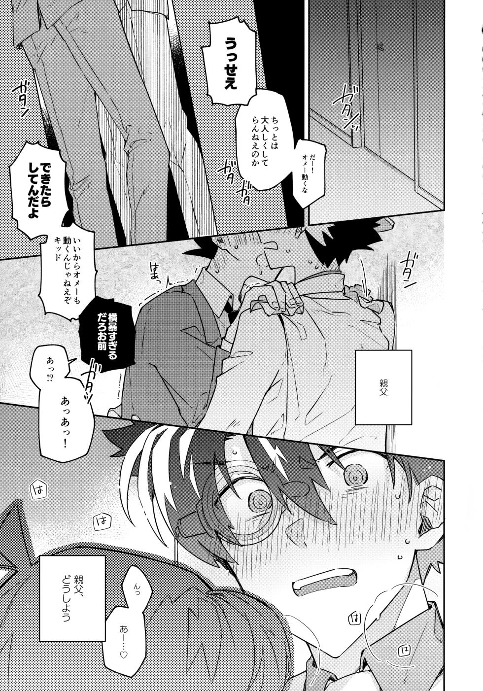 (Koi no Kaishingeki Hoshi ni Negai o 2022) [loopblue (mitsuya)] Tobira wo Akete Matteite (Meitantei Conan) - Page 2