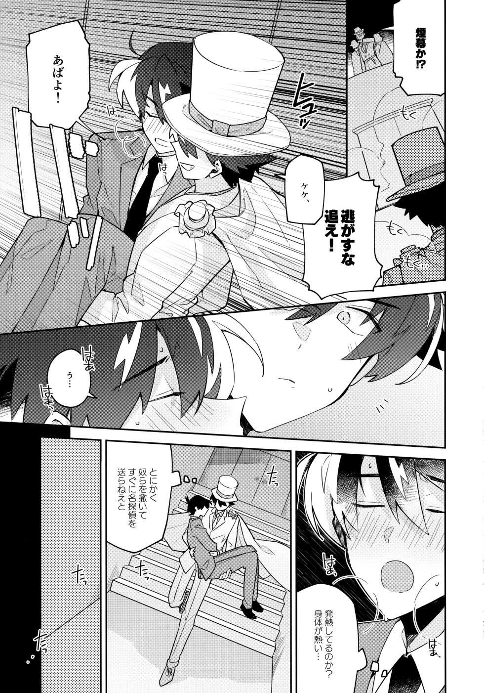 (Koi no Kaishingeki Hoshi ni Negai o 2022) [loopblue (mitsuya)] Tobira wo Akete Matteite (Meitantei Conan) - Page 10