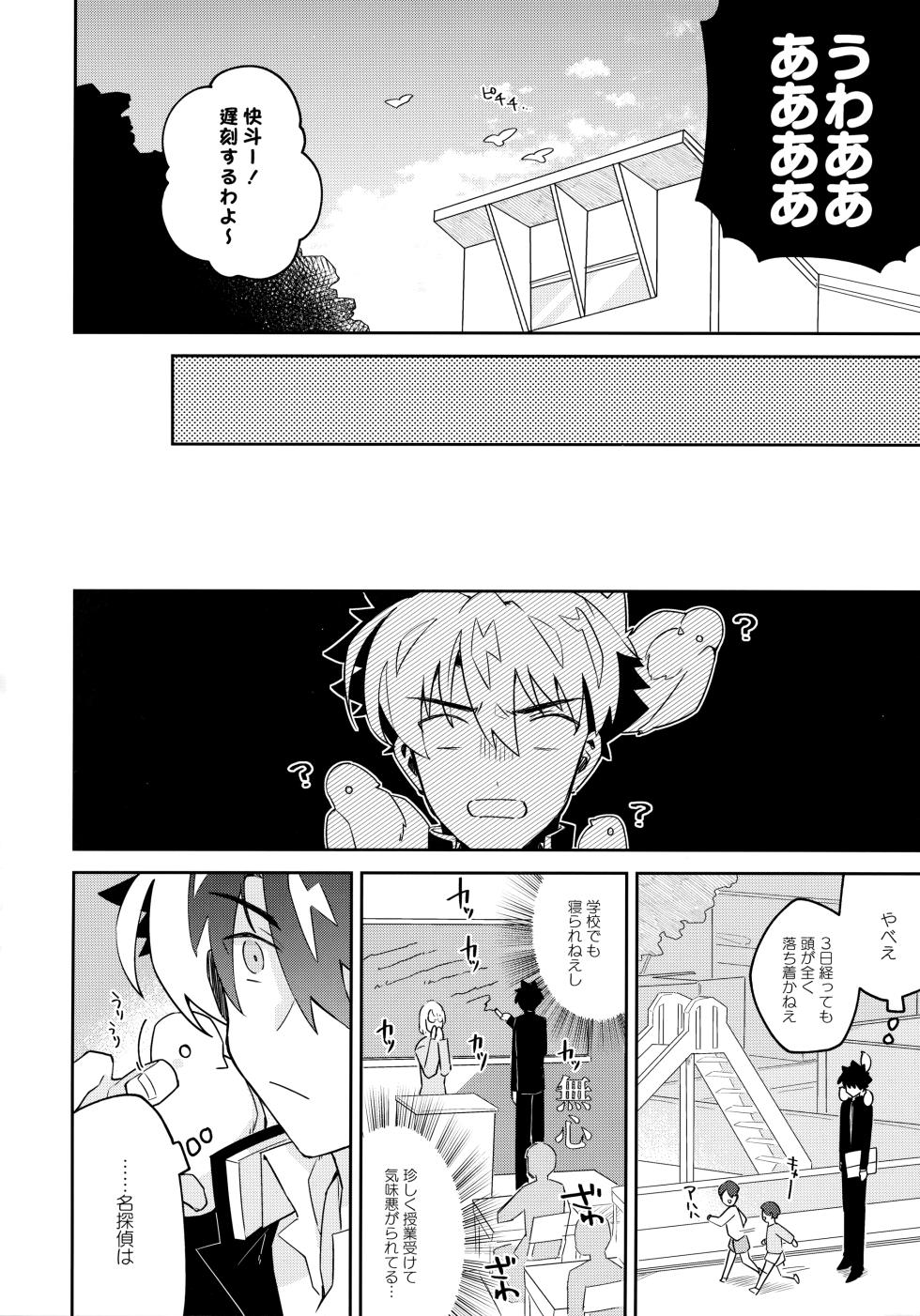 (Koi no Kaishingeki Hoshi ni Negai o 2022) [loopblue (mitsuya)] Tobira wo Akete Matteite (Meitantei Conan) - Page 37