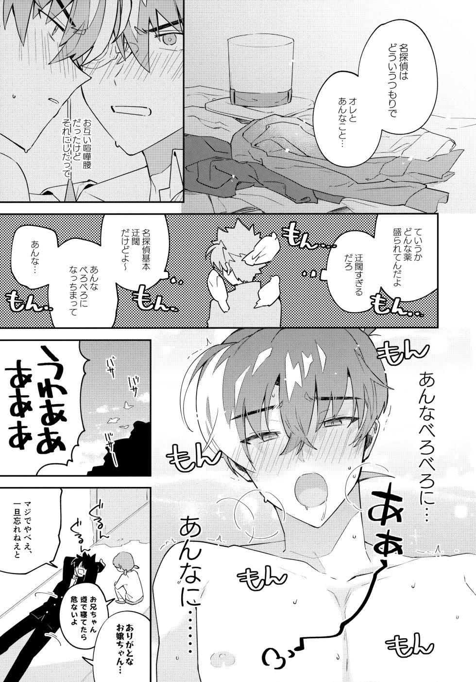 (Koi no Kaishingeki Hoshi ni Negai o 2022) [loopblue (mitsuya)] Tobira wo Akete Matteite (Meitantei Conan) - Page 38