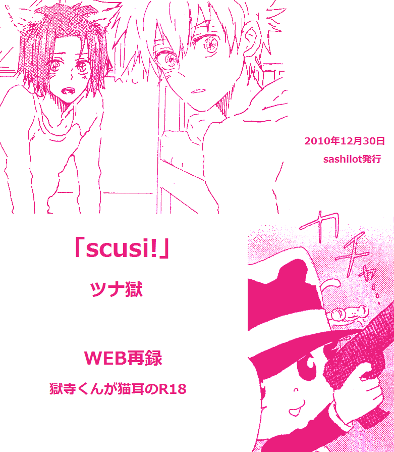 [sashilot (Tenjou Shio)] scusi (Katekyo Hitman REBORN!) [Digital] - Page 1