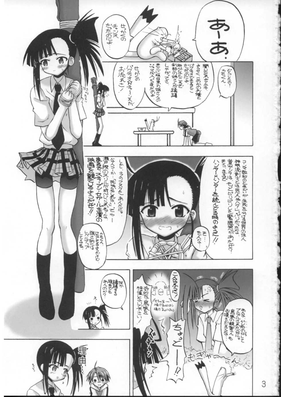 (C73) [Senbon Knock Zadankai (Inaba Fuyuki)] Se, Chanto Shiyou yo! (Mahou Sensei Negima!) - Page 2