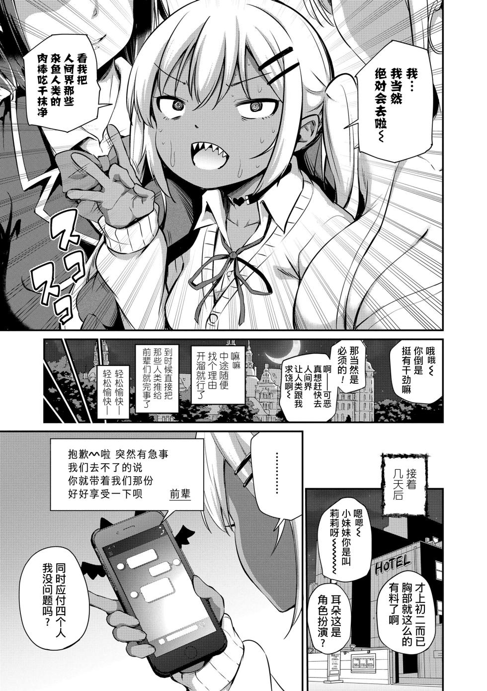 [Airandou] Ponkotsu Succubus Lily-chan no Sainan (Konoko Haramasetemo Iidesuka?) [Chinese] [Decensored] [Digital] - Page 5