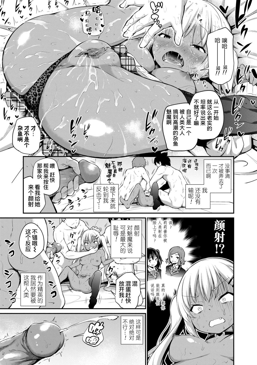 [Airandou] Ponkotsu Succubus Lily-chan no Sainan (Konoko Haramasetemo Iidesuka?) [Chinese] [Decensored] [Digital] - Page 11