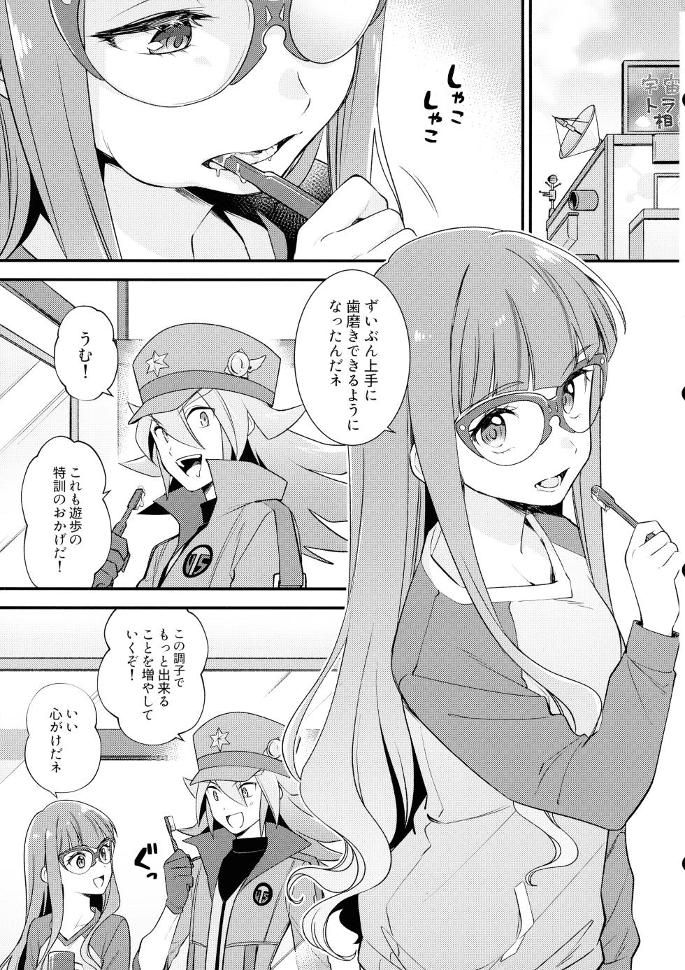 (C101) [Sakana no jumon (fnd)] Koyoi wa Shacho to Himitsu no Tokkun (Yu-Gi-Oh! GO RUSH!!) - Page 3
