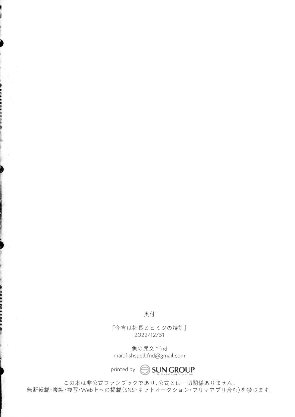(C101) [Sakana no jumon (fnd)] Koyoi wa Shacho to Himitsu no Tokkun (Yu-Gi-Oh! GO RUSH!!) - Page 22