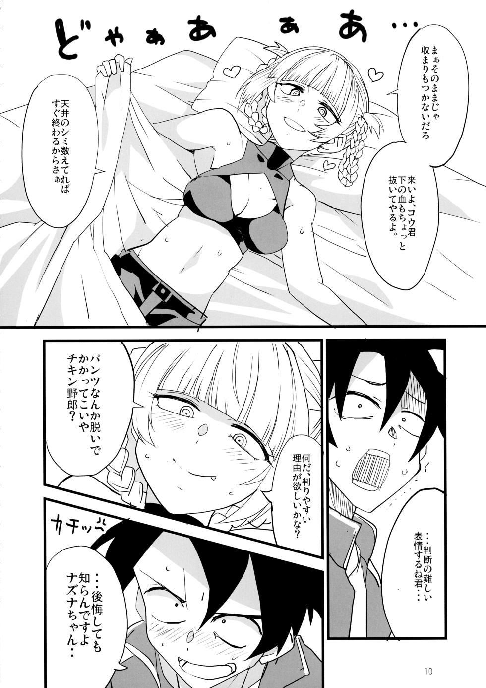 [BlueMage (Aoi Manabu)] Soineya no Uta (Yofukashi no Uta) [2020-01-26] - Page 10